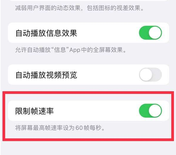 舟山苹果13维修分享iPhone13 Pro高刷设置方法 