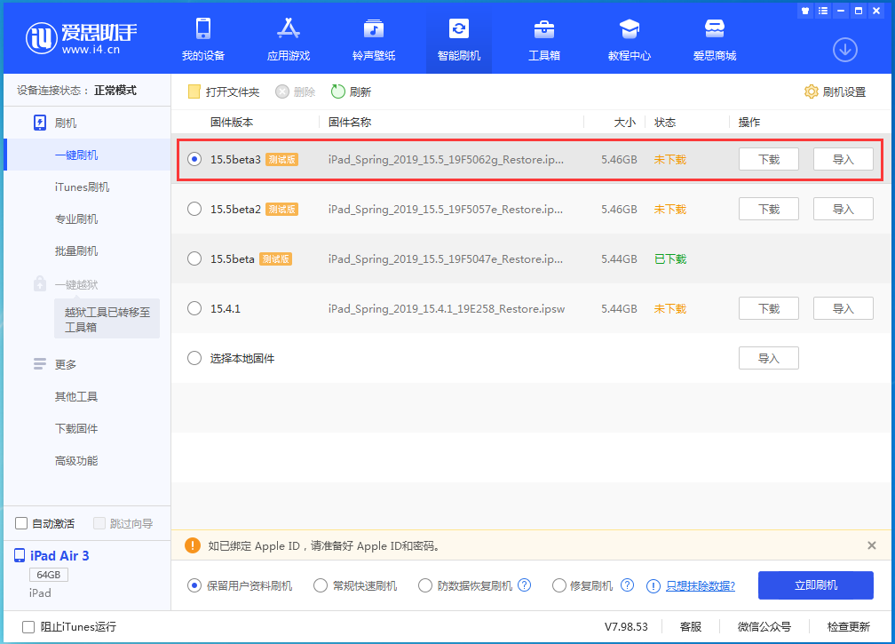 舟山苹果手机维修分享iOS15.5 Beta 3更新内容及升级方法 