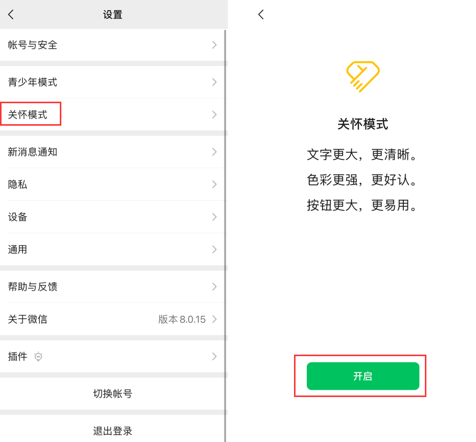 舟山苹果手机维修分享iOS 版微信新功能“关怀模式”：一键放大字体和图标 