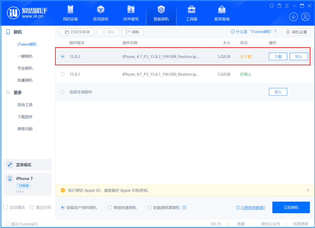 舟山苹果手机维修分享iOS 16.7.6/iOS 15.8.2正式版一键刷机教程 