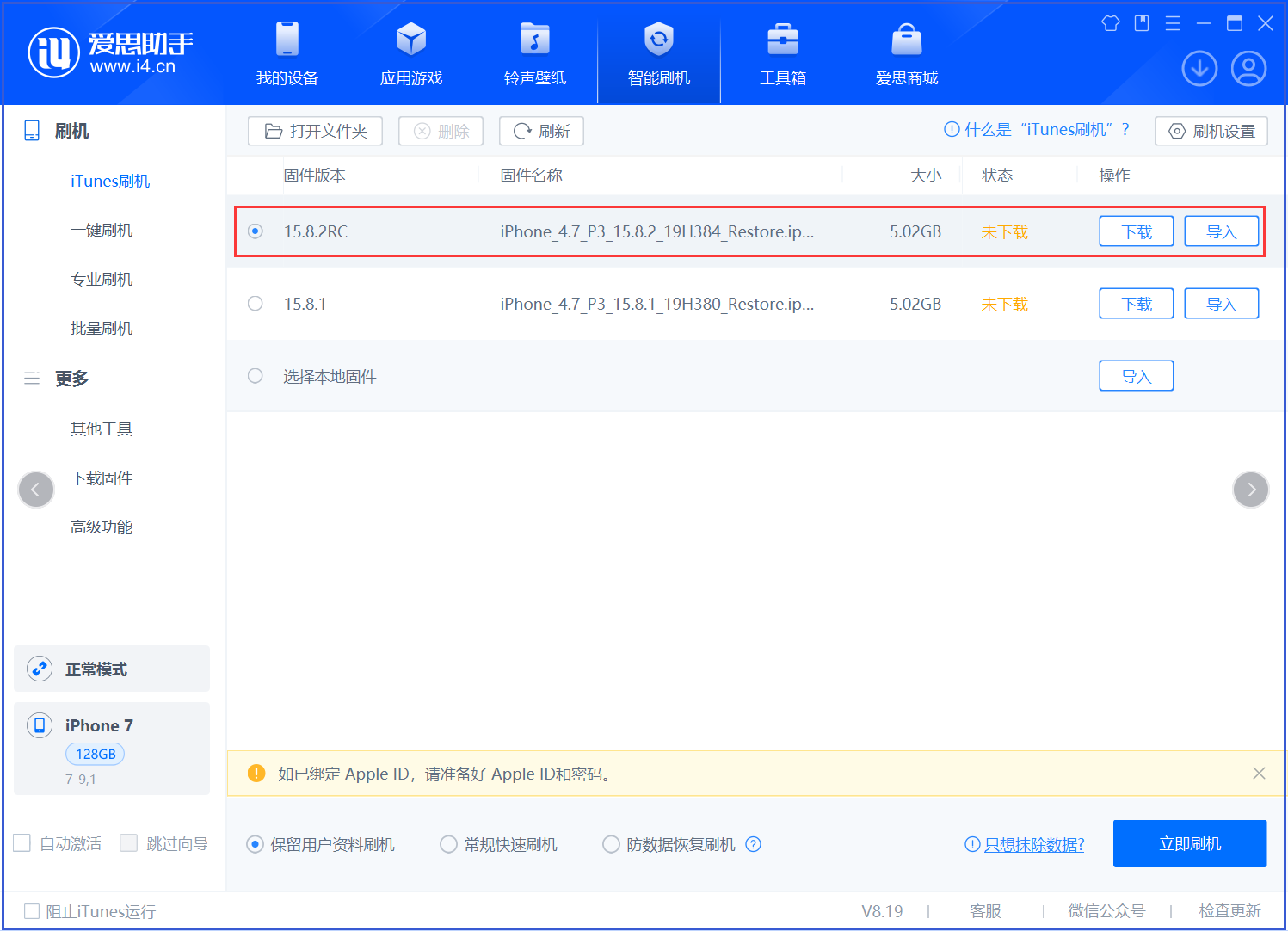 舟山苹果手机维修分享iOS 16.7.6RC/iOS 15.8.2RC一键刷机教程 