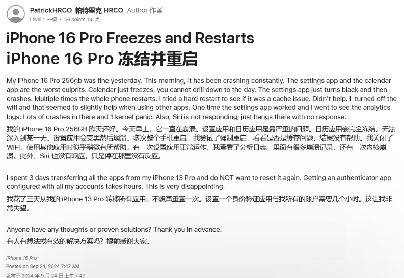 舟山苹果16维修分享iPhone 16 Pro / Max 用户遇随机卡死 / 重启问题 