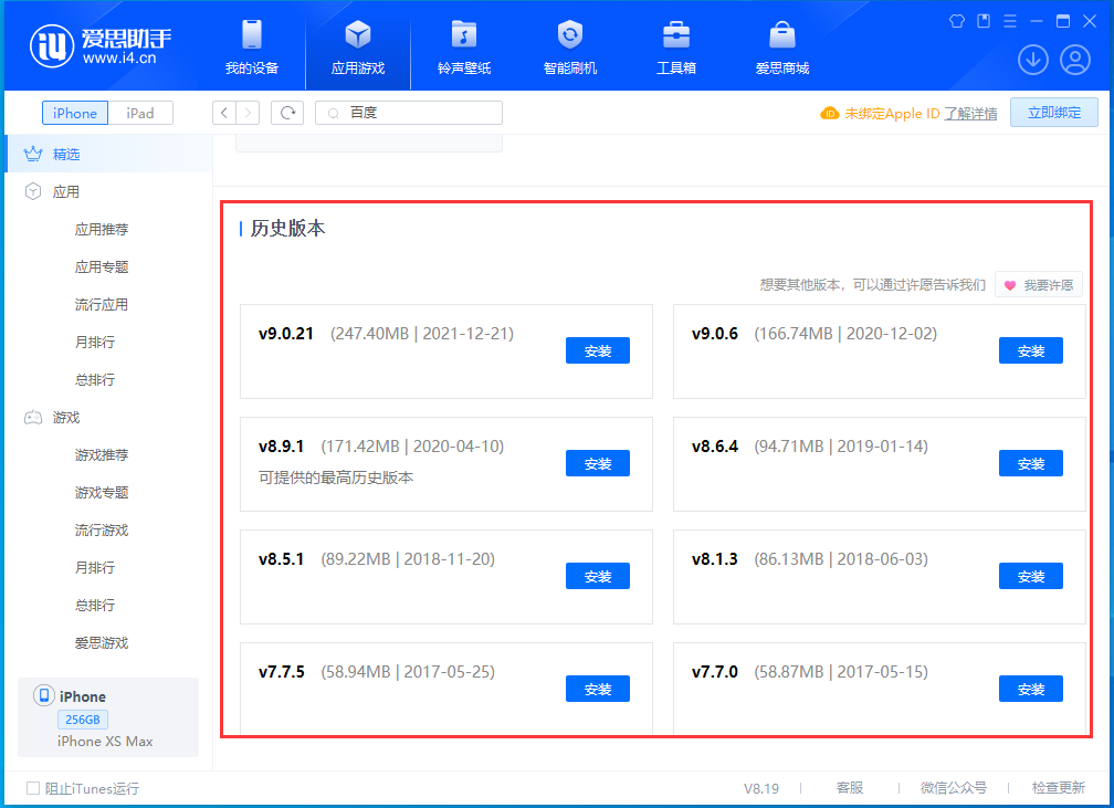 舟山苹果手机维修分享苹果应用如何下载历史版本的App 