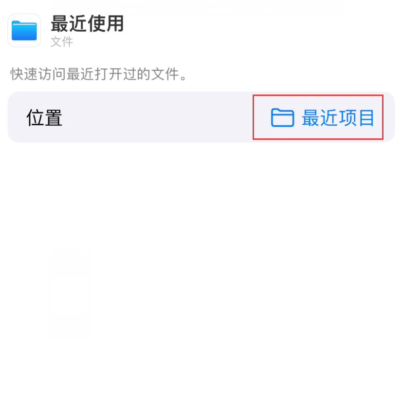 舟山苹果手机维修分享从 iPhone 主屏幕快速访问最近的文件 