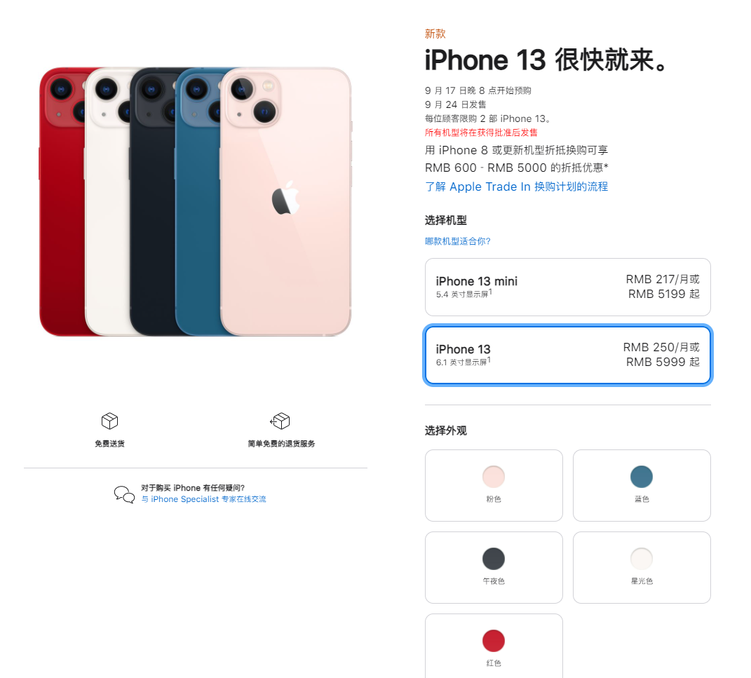舟山苹果手机维修分享iPhone 13系列售价是多少 