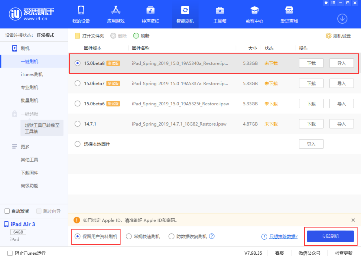 舟山苹果手机维修分享iOS15 beta 8更新内容及升级方法教程 
