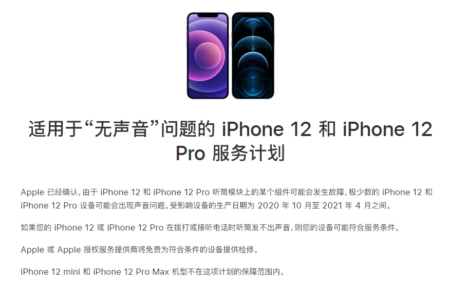 舟山苹果手机维修分享iPhone 12/Pro 拨打或接听电话时无声音怎么办 