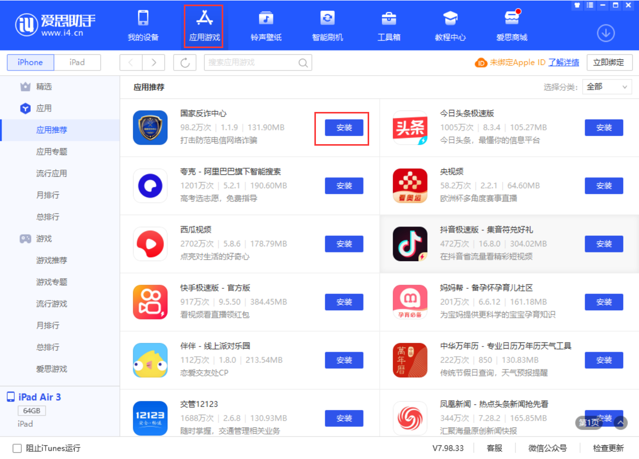 舟山苹果手机维修分享iPhone 从 iOS 15 降级到 iOS 14.7/14.7.1 之后无法下载更新应用怎么办 