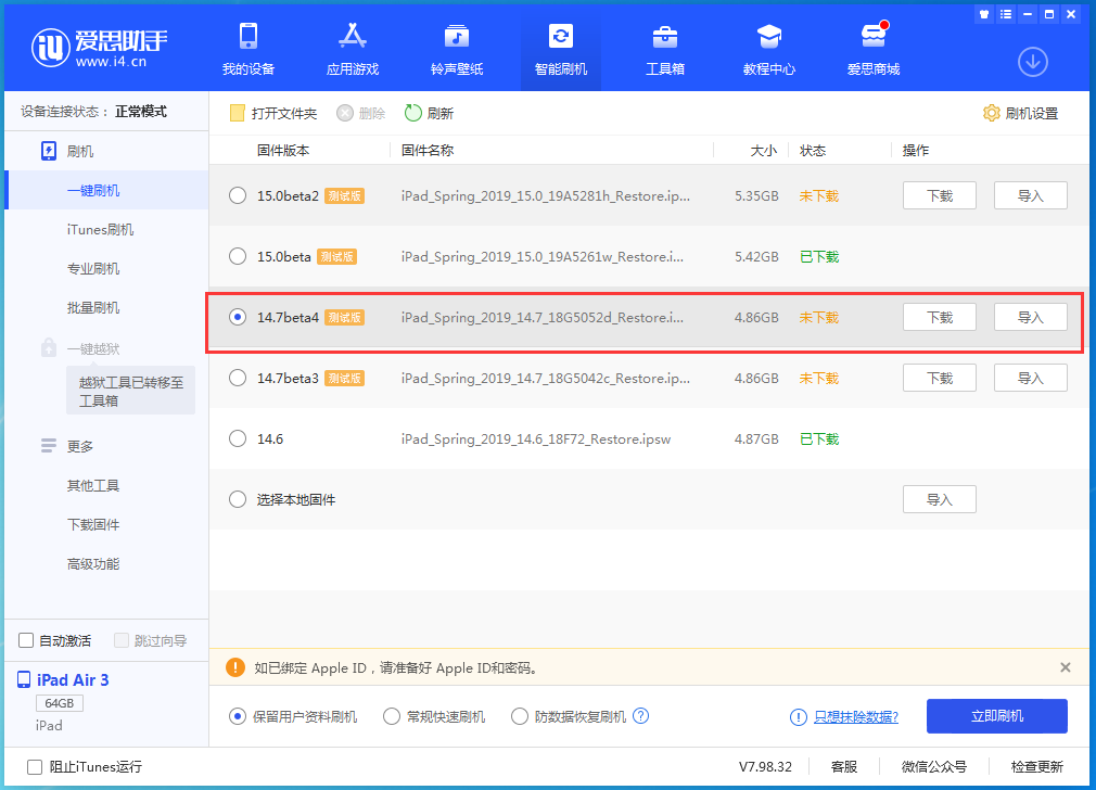 舟山苹果手机维修分享iOS 14.7 beta 4更新内容及升级方法教程 