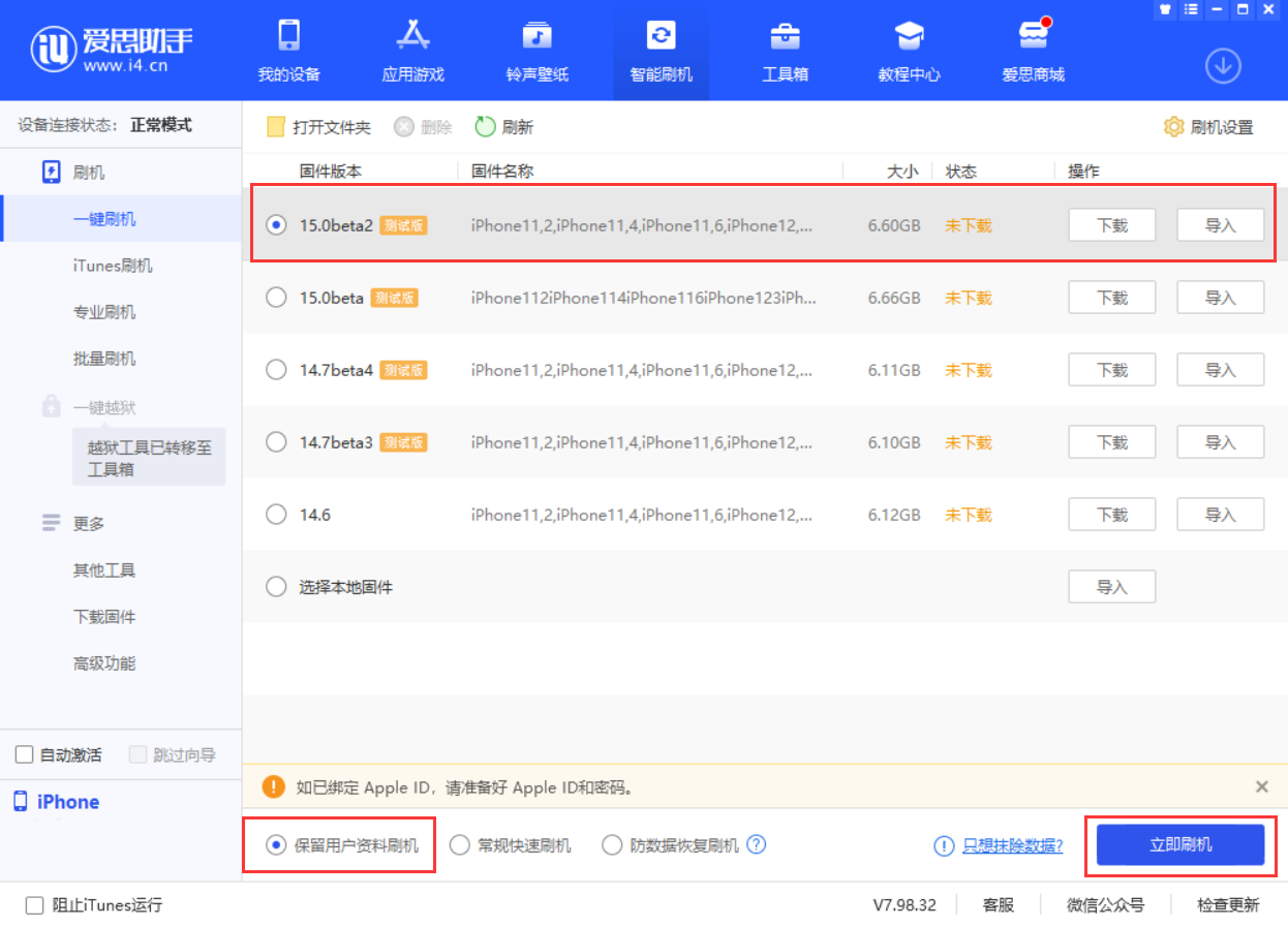 舟山苹果手机维修分享iOS 15.0 公测版与 iOS 15 beta 2 测试版有什么区别 