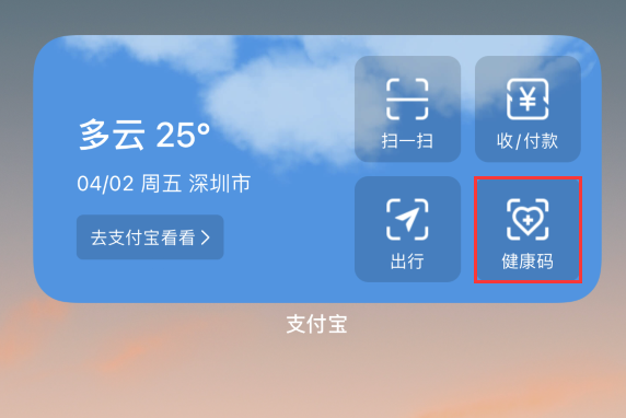 舟山苹果手机维修分享如何在 iPhone 12 上快速调出健康码 
