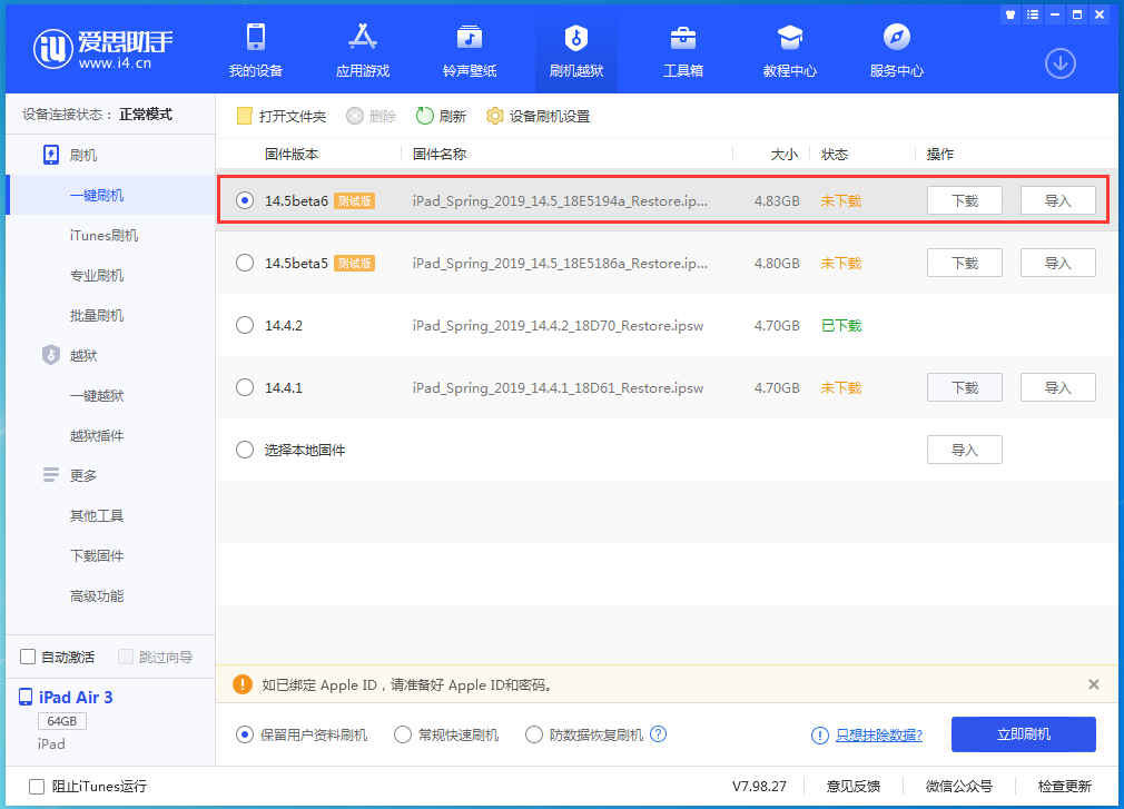 舟山苹果手机维修分享苹果 iOS 14.5Beta 6更新内容及升级方法 