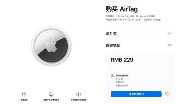舟山苹果手机维修分享购买AirTag后多久可以到货 