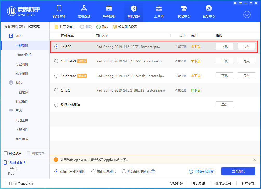 舟山苹果手机维修分享iOS14.6RC版更新内容及升级方法 