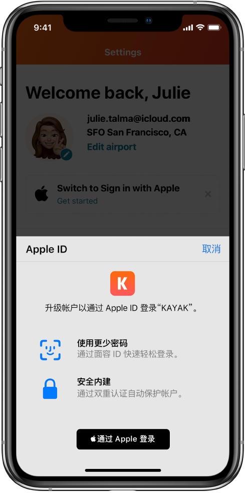 舟山苹果手机维修分享如何在 iPhone 12 上使用“通过 Apple 登录” 