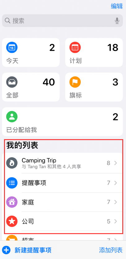 舟山苹果手机维修分享iOS 14.5 “提醒事项”应用支持便捷排序 