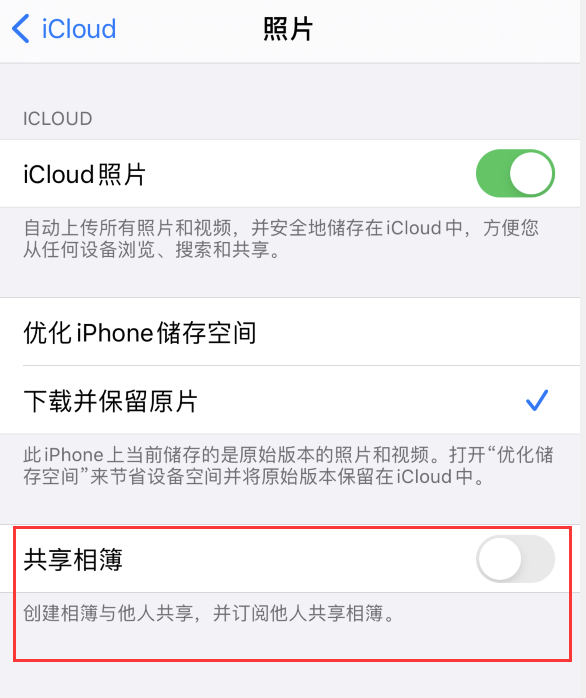 舟山苹果手机维修分享iPhone 总是收到共享相簿广告，如何解决 