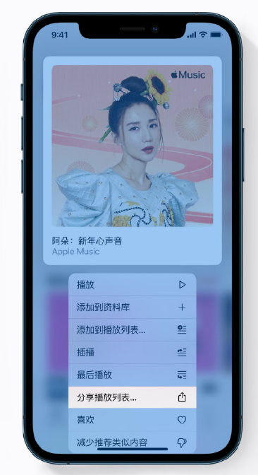 舟山苹果手机维修分享Apple Music 新增新年歌单，快来分享给好友 