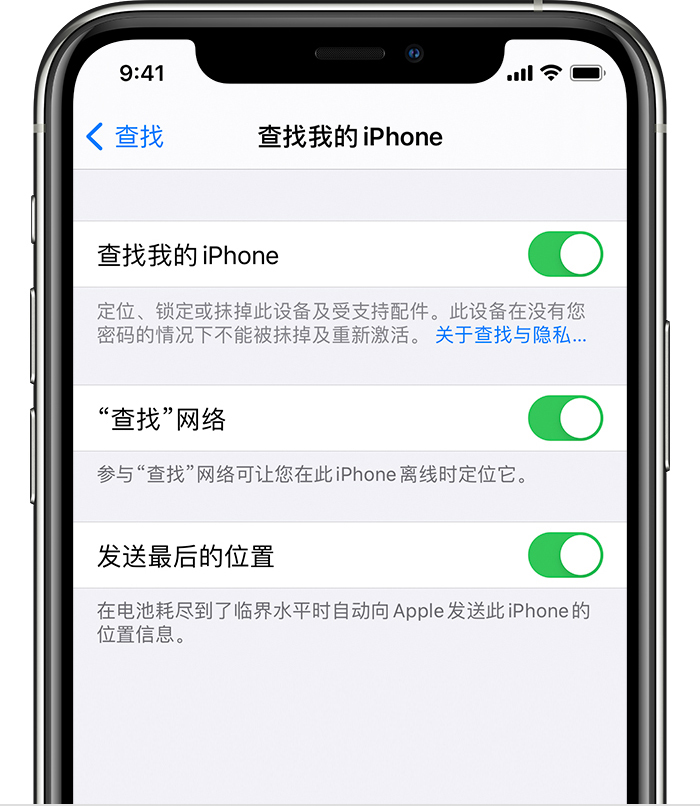 舟山苹果手机维修分享如何在 iPhone 上开启的「查找」功能 