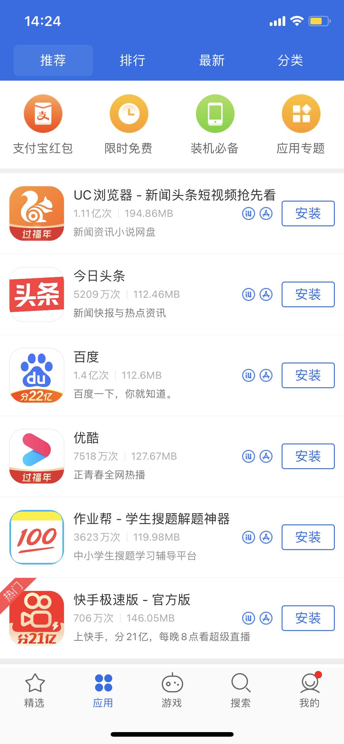 舟山苹果手机维修分享iPhone 12 免输入密码下载应用的三种方法 