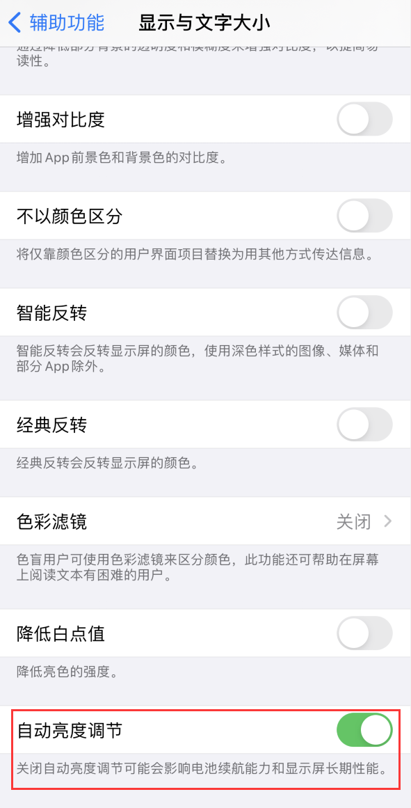 舟山苹果手机维修分享iPhone 自动亮度调节失灵怎么办 