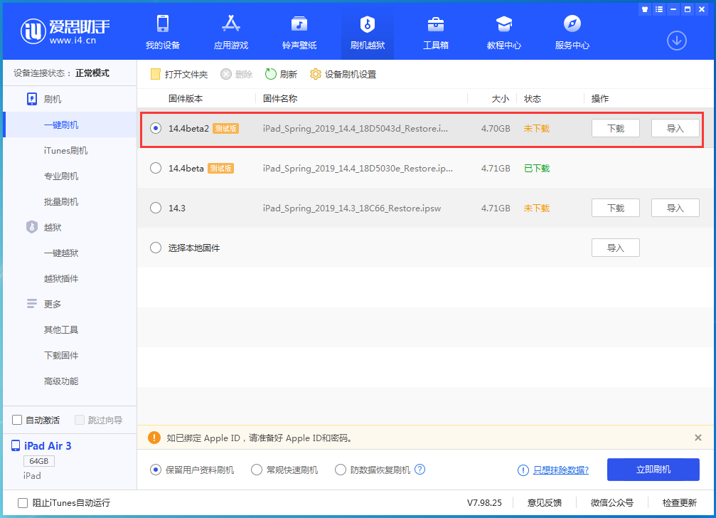 舟山苹果手机维修分享iOS 14.4 Beta 2更新内容及升级方法 
