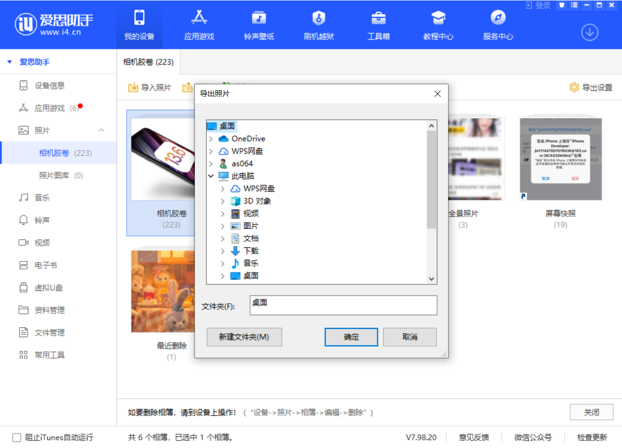 舟山苹果手机维修分享如何将 iPhone 12 中的照片快速备份到电脑中 