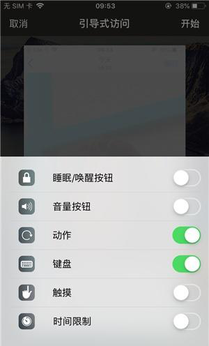 舟山苹果手机维修分享iOS 14中引导式访问模式有什么用 