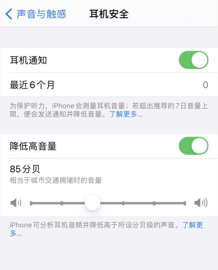 舟山苹果手机维修分享iOS 14 新增保护听力功能 
