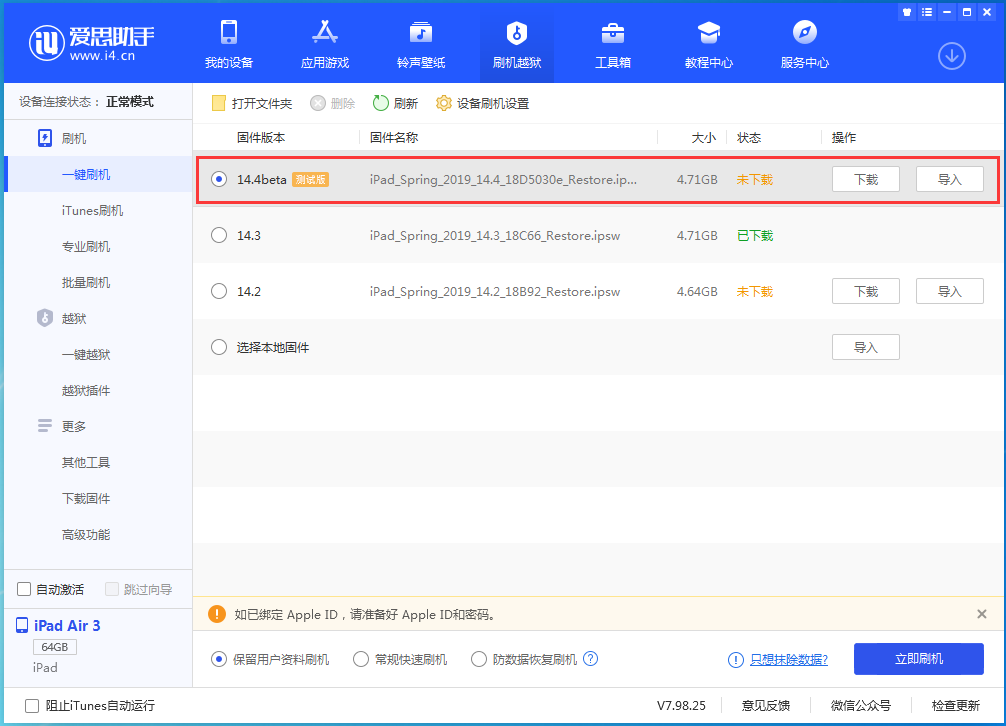 舟山苹果手机维修分享苹果iOS 14.4/iPadOS 14.4 Beta 1发布 