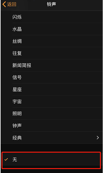 舟山苹果手机维修分享iPhone 12闹钟如何设置为只震动 