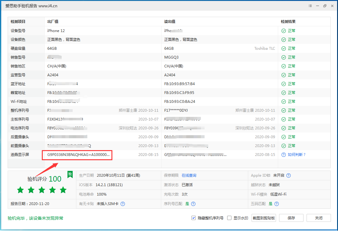 舟山苹果手机维修分享iPhone12全系列屏幕变绿是什么原因造成的 