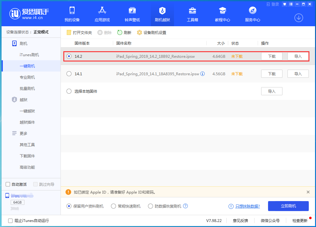 舟山苹果手机维修分享老机型推荐升级iOS14.2正式版吗 