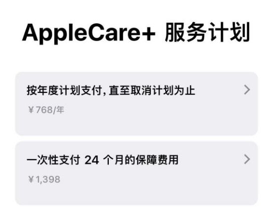 舟山苹果手机维修分享Apple Care+ 服务计划年度支付和一次性支付有什么区别 
