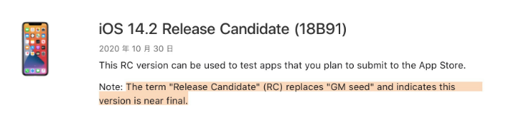 舟山苹果手机维修分享iOS 14.2 RC版是什么版 