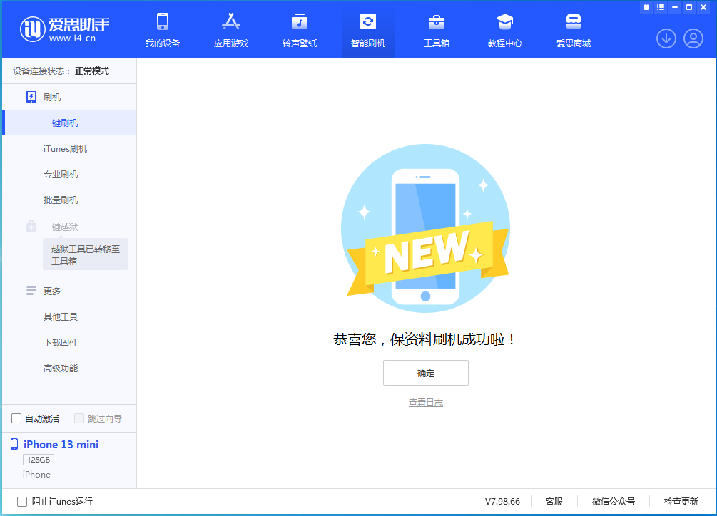 舟山苹果手机维修分享iOS 16.5 RC版升级_iOS 16.5 RC版一键刷机教程 