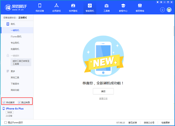 舟山苹果手机维修分享iOS 15.7.5 正式版升级_iOS 15.7.5 正式版一键刷机教程 