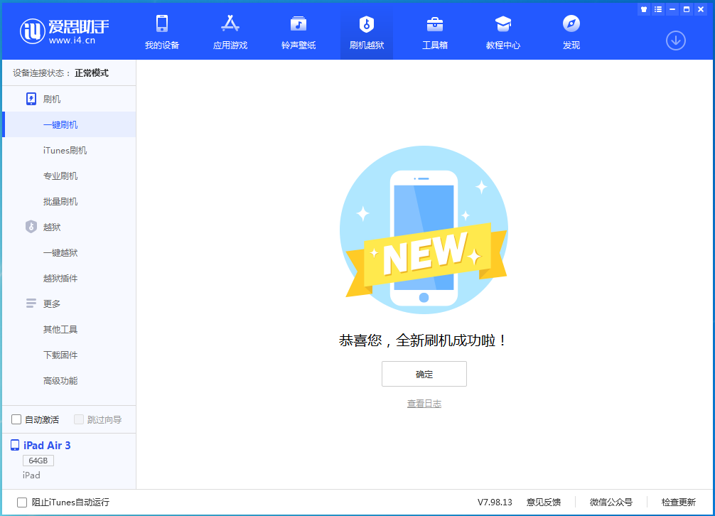 舟山苹果手机维修分享iOS 15.7.1 RC版升级_iOS 15.7.1 RC版一键刷机教程 