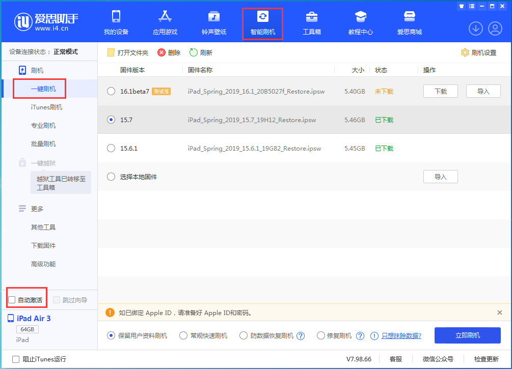 舟山苹果手机维修分享iOS 15.7正式版刷机_iOS 15.7正式版一键升级教程 