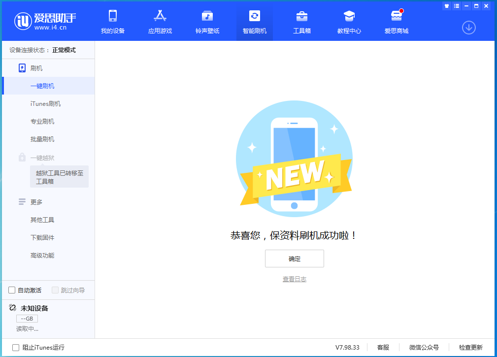 舟山苹果手机维修分享iOS 15.0.2 正式版升级_iOS 15.0.2 正式版一键刷机教程 