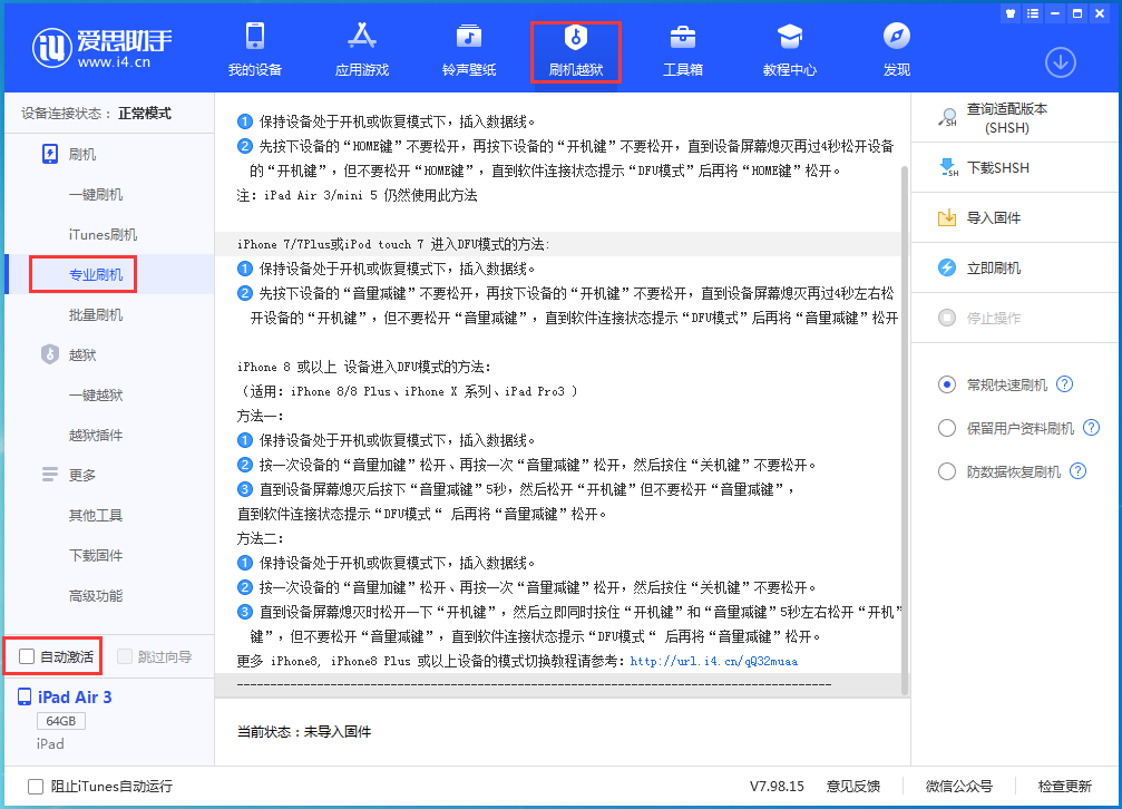 舟山苹果手机维修分享iOS 14.4 RC版_iOS 14.4 RC版一键刷机教程 