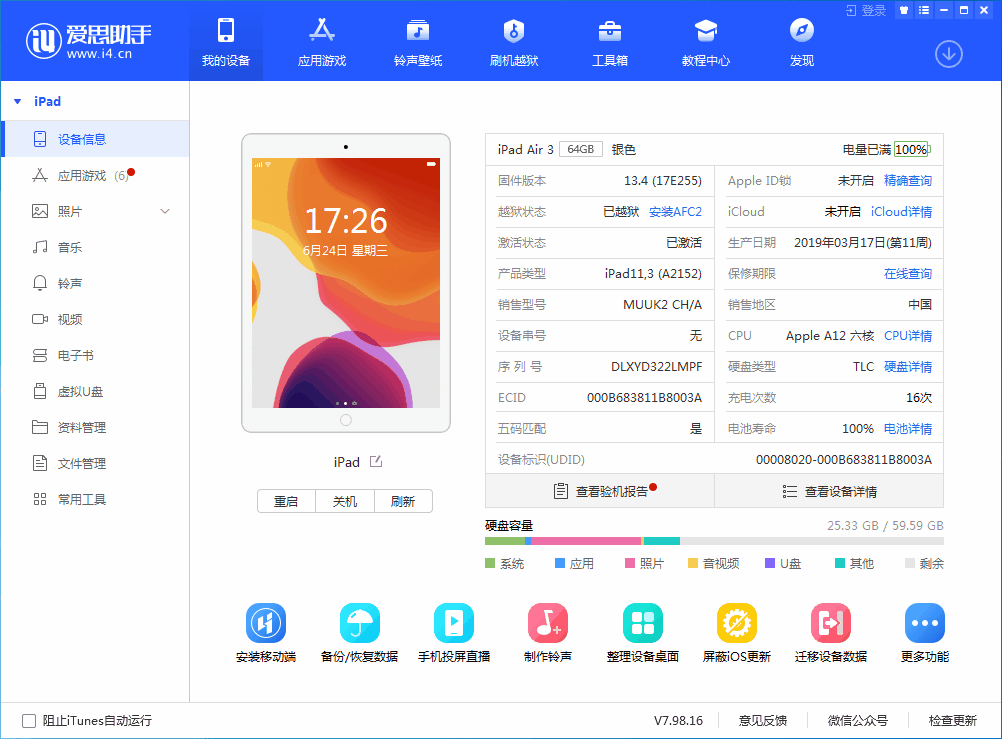 舟山苹果手机维修分享iOS 14 测试版_iOS 14 测试版一键刷机教程 