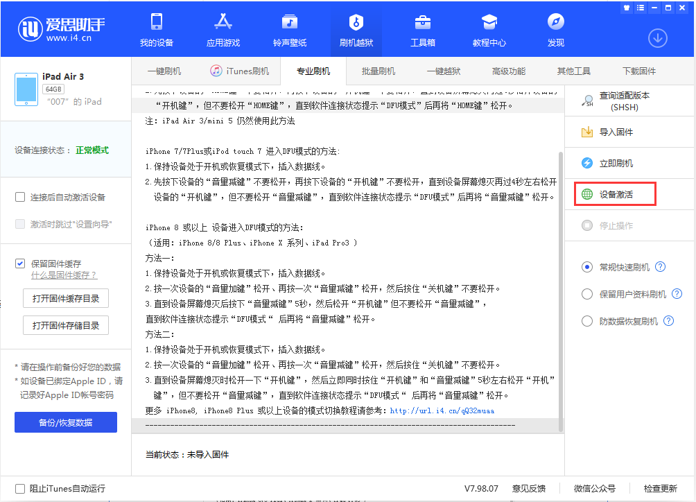 舟山苹果手机维修分享iOS 13.2.2正式版_iOS 13.2.2 正式版一键刷机教程 