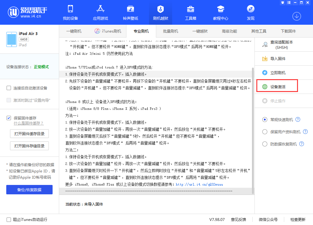 舟山苹果手机维修分享iOS 13.3 测试版_iOS 13.3 测试版一键刷机教程 